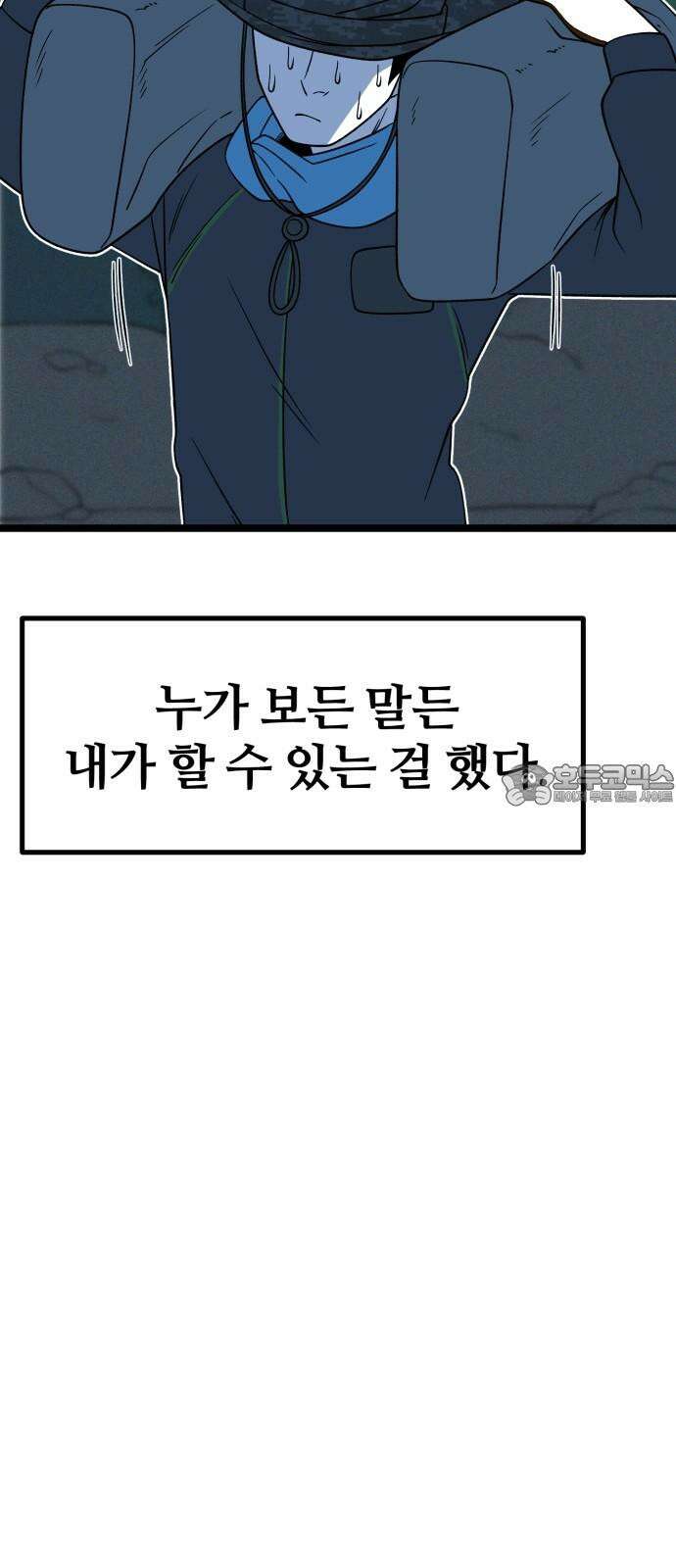 동반입대 14화 - 주적 45