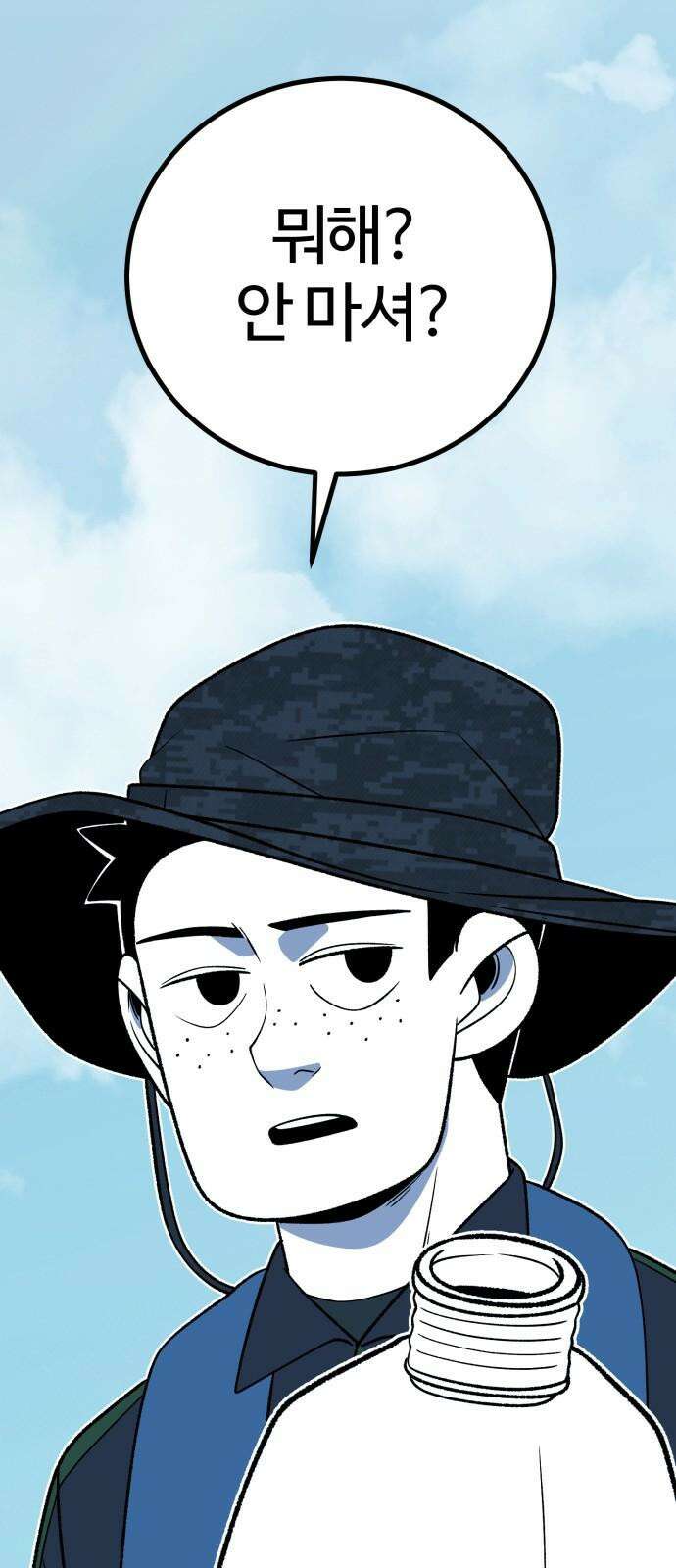 동반입대 14화 - 주적 50