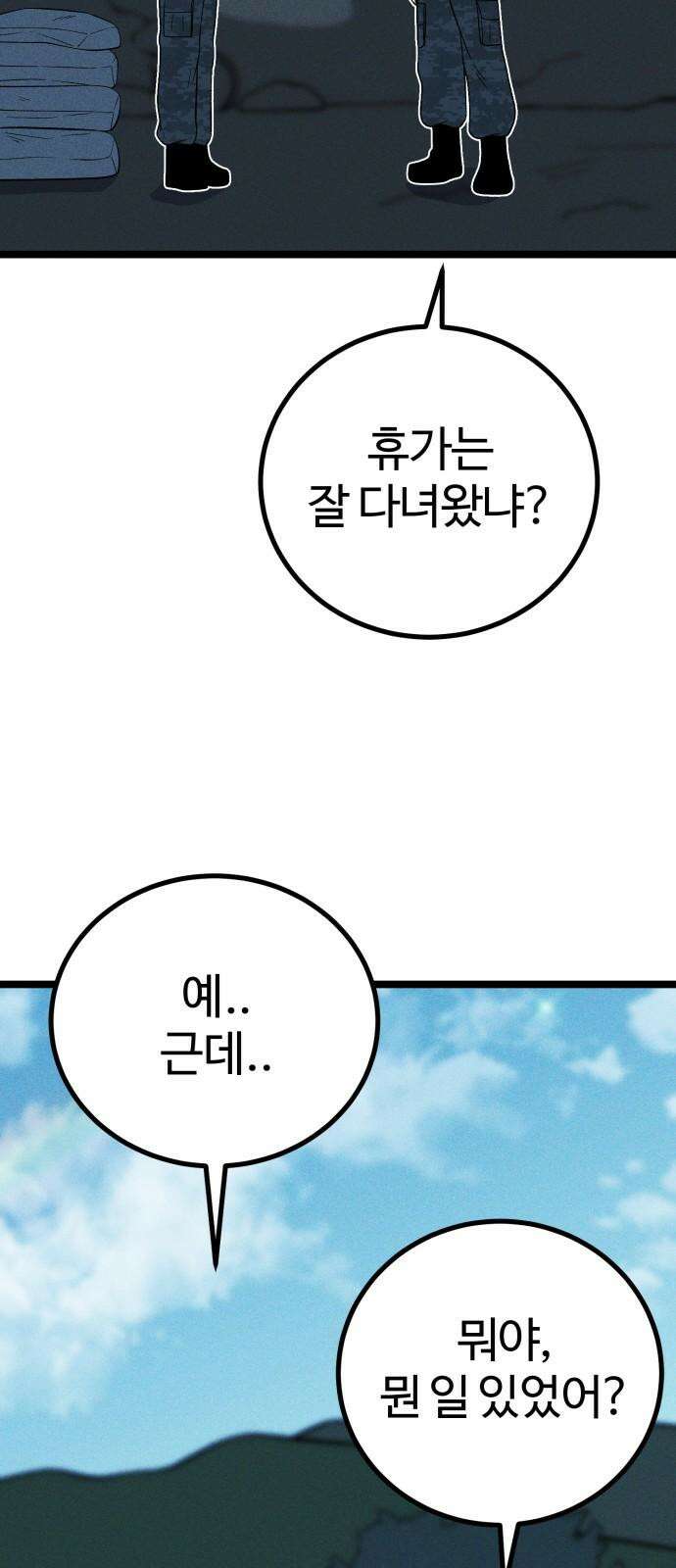 동반입대 14화 - 주적 52