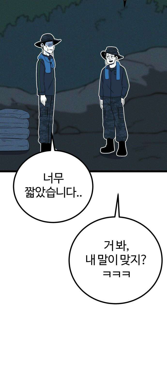 동반입대 14화 - 주적 53