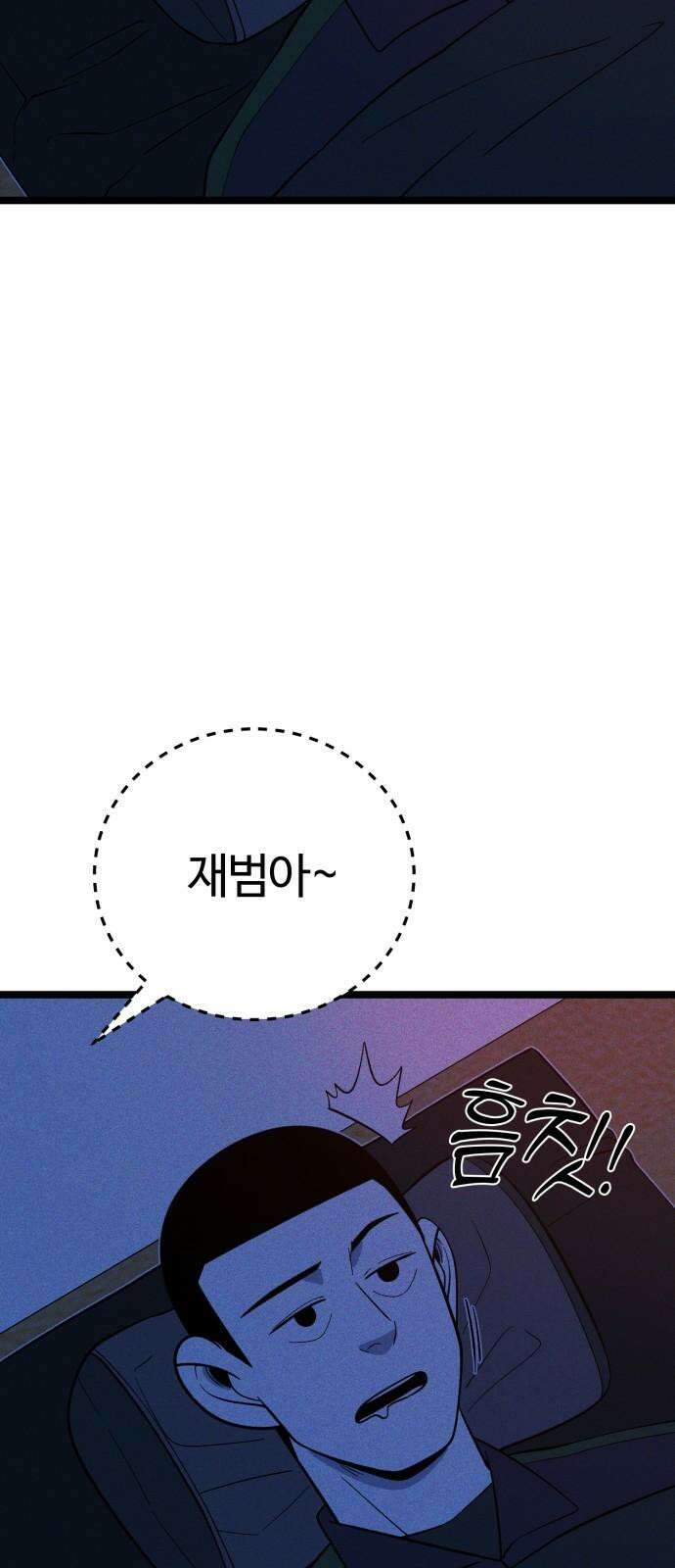 동반입대 14화 - 주적 56