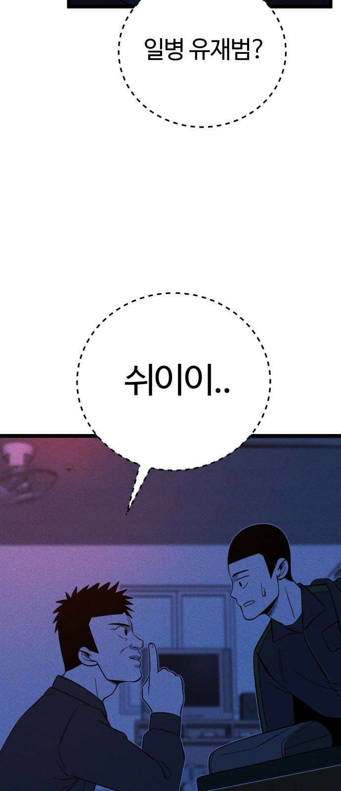 동반입대 14화 - 주적 58