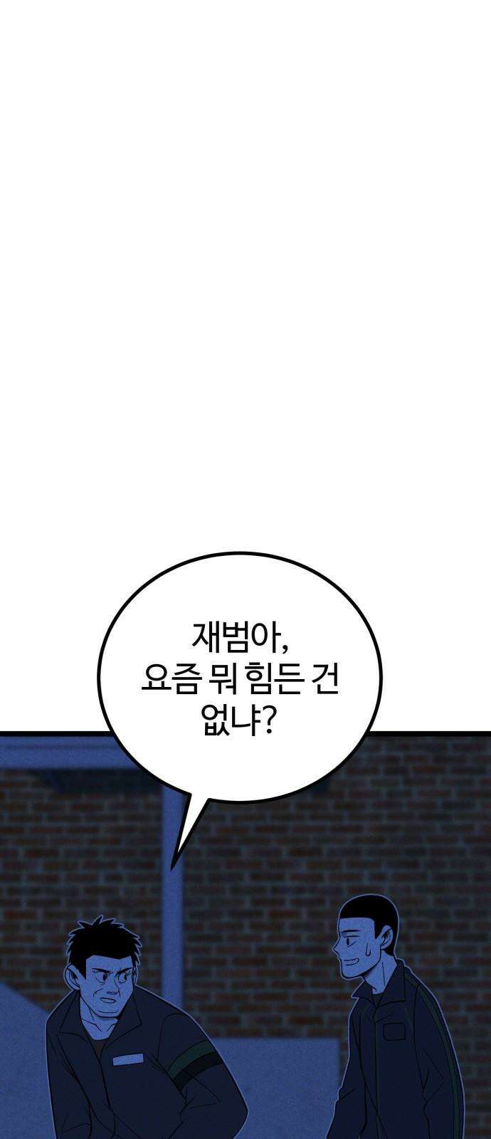 동반입대 14화 - 주적 64