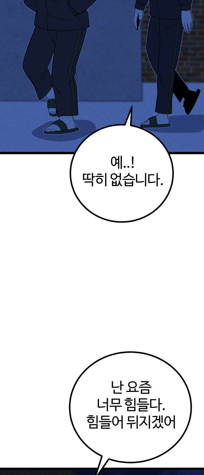동반입대 14화 - 주적 65