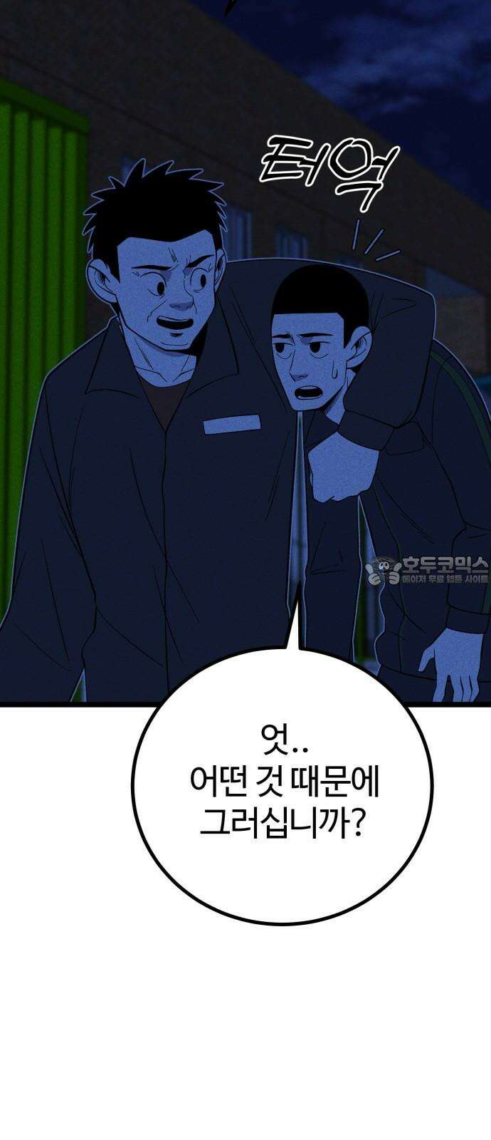 동반입대 14화 - 주적 66