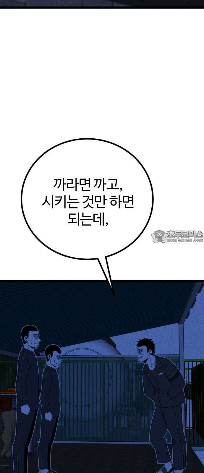 동반입대 14화 - 주적 69