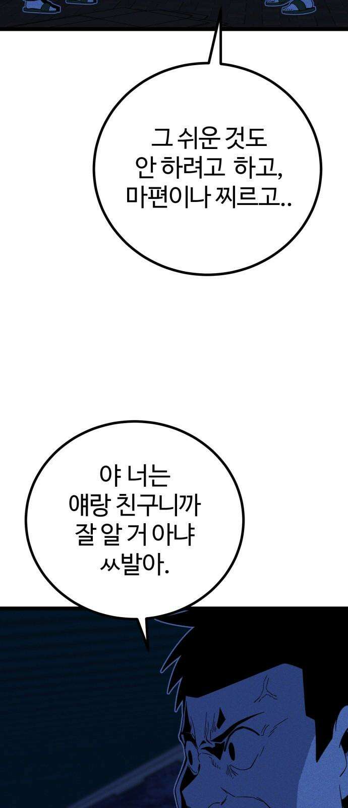 동반입대 14화 - 주적 70
