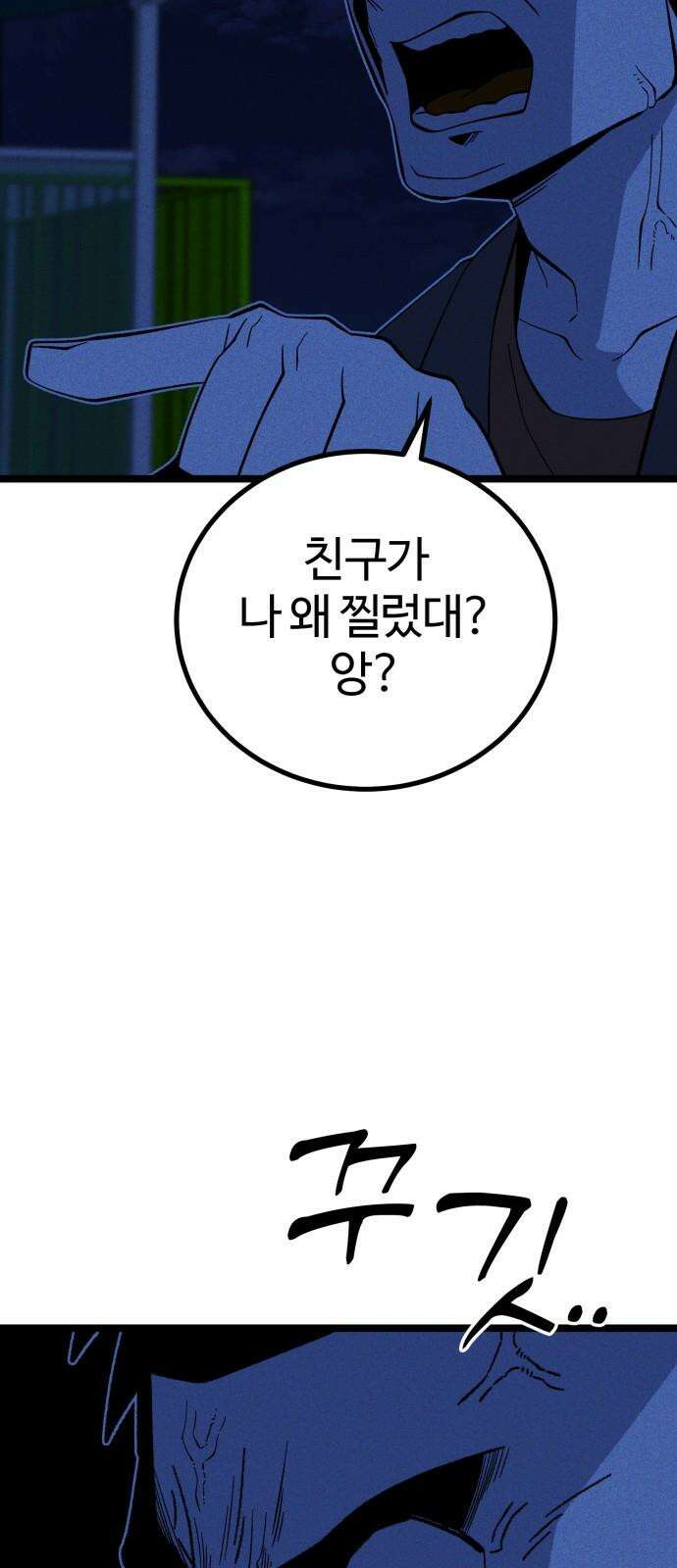 동반입대 14화 - 주적 71
