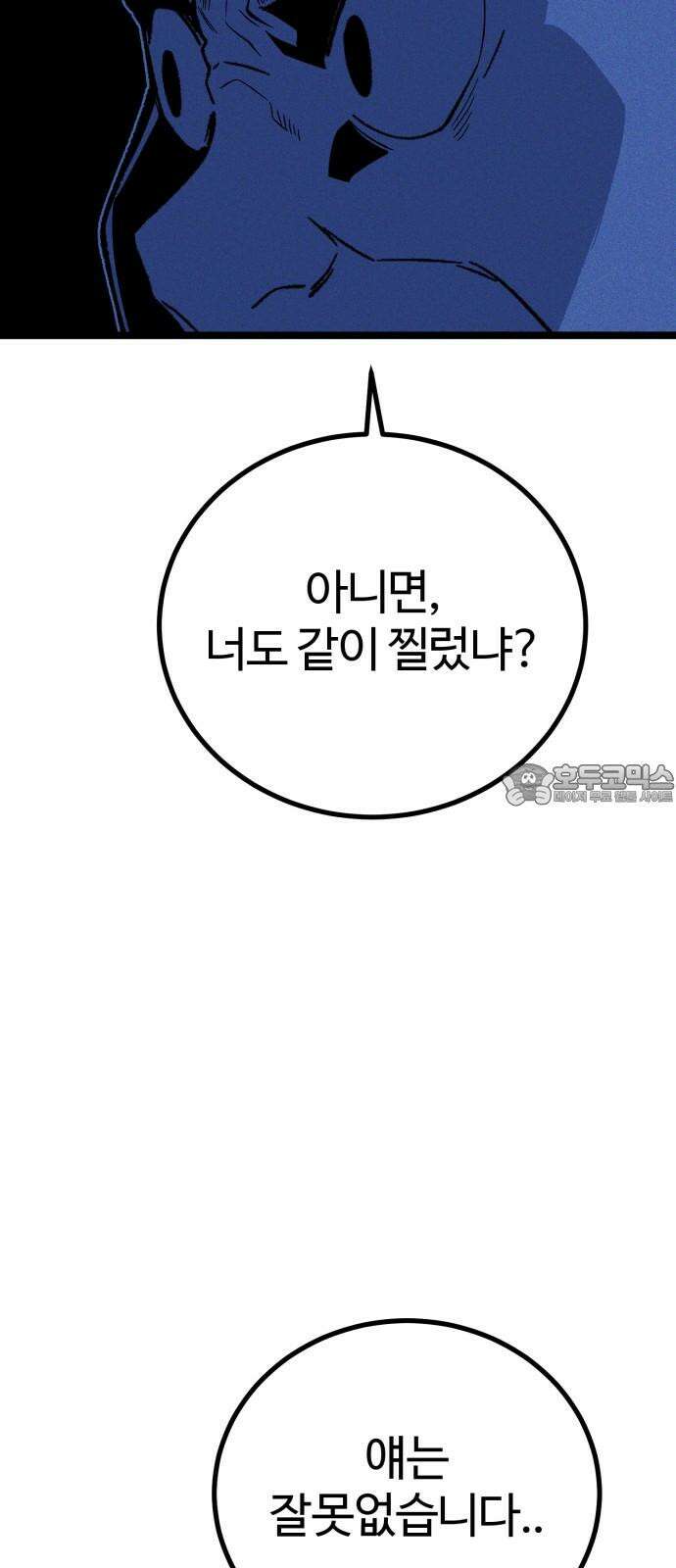 동반입대 14화 - 주적 72