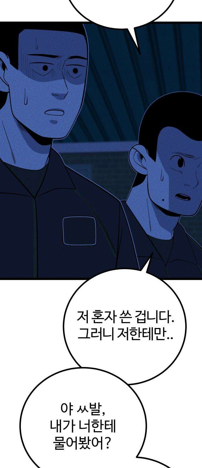 동반입대 14화 - 주적 73