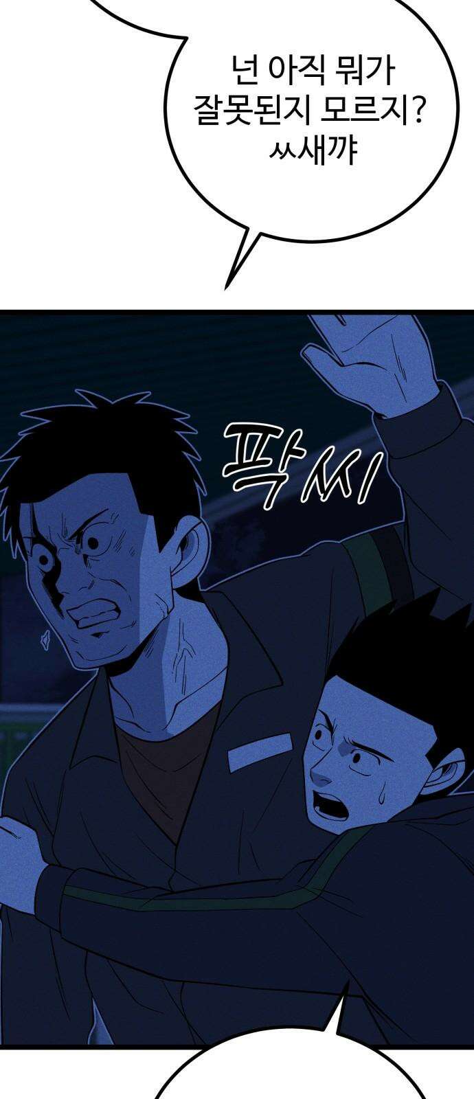동반입대 14화 - 주적 74