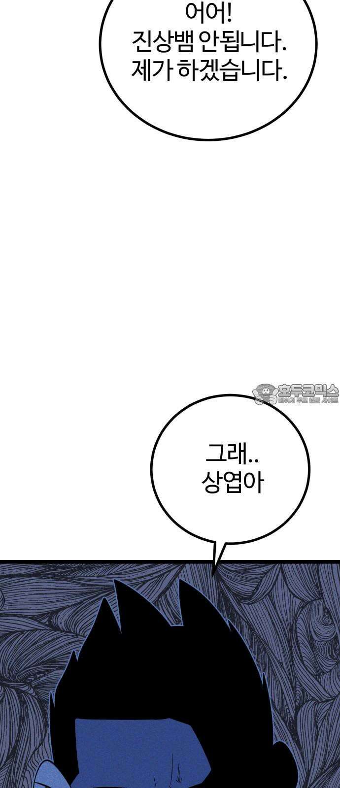 동반입대 14화 - 주적 75