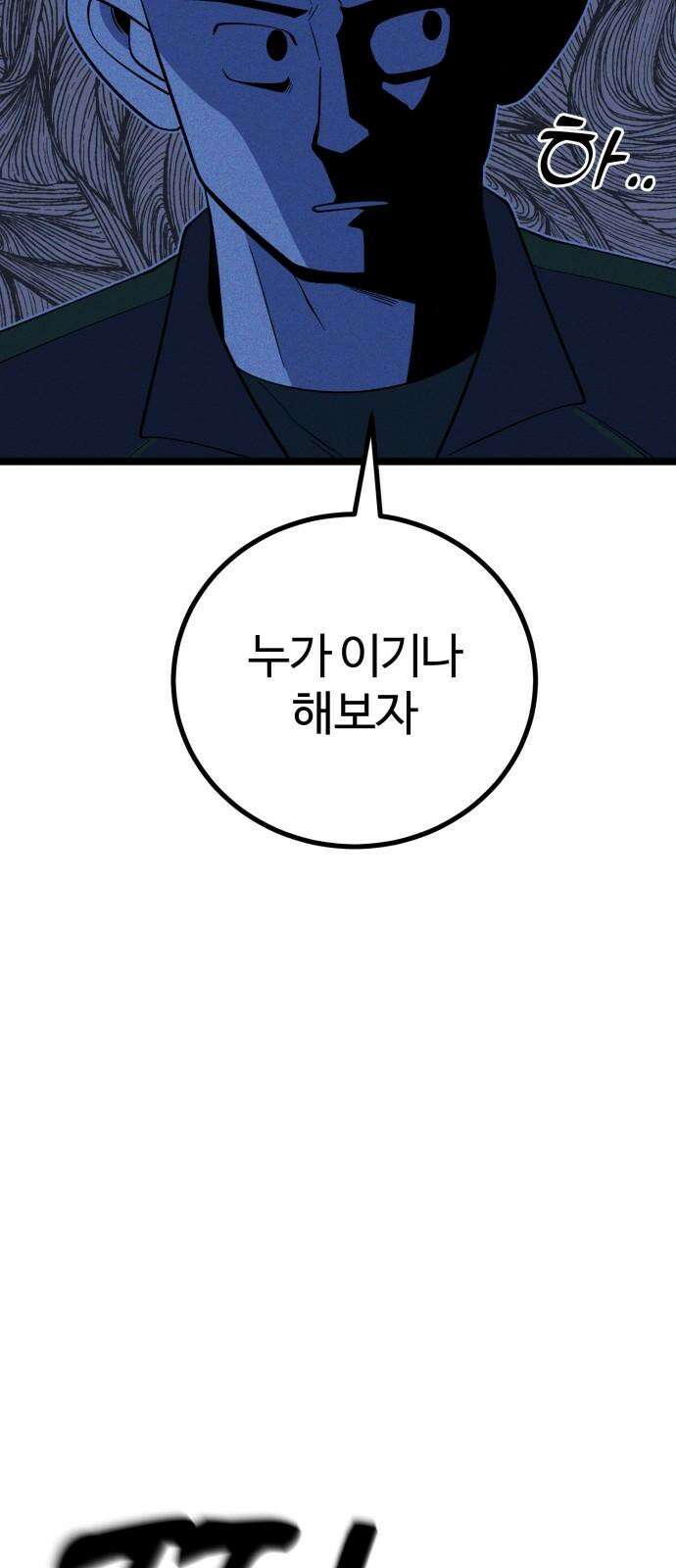 동반입대 14화 - 주적 76
