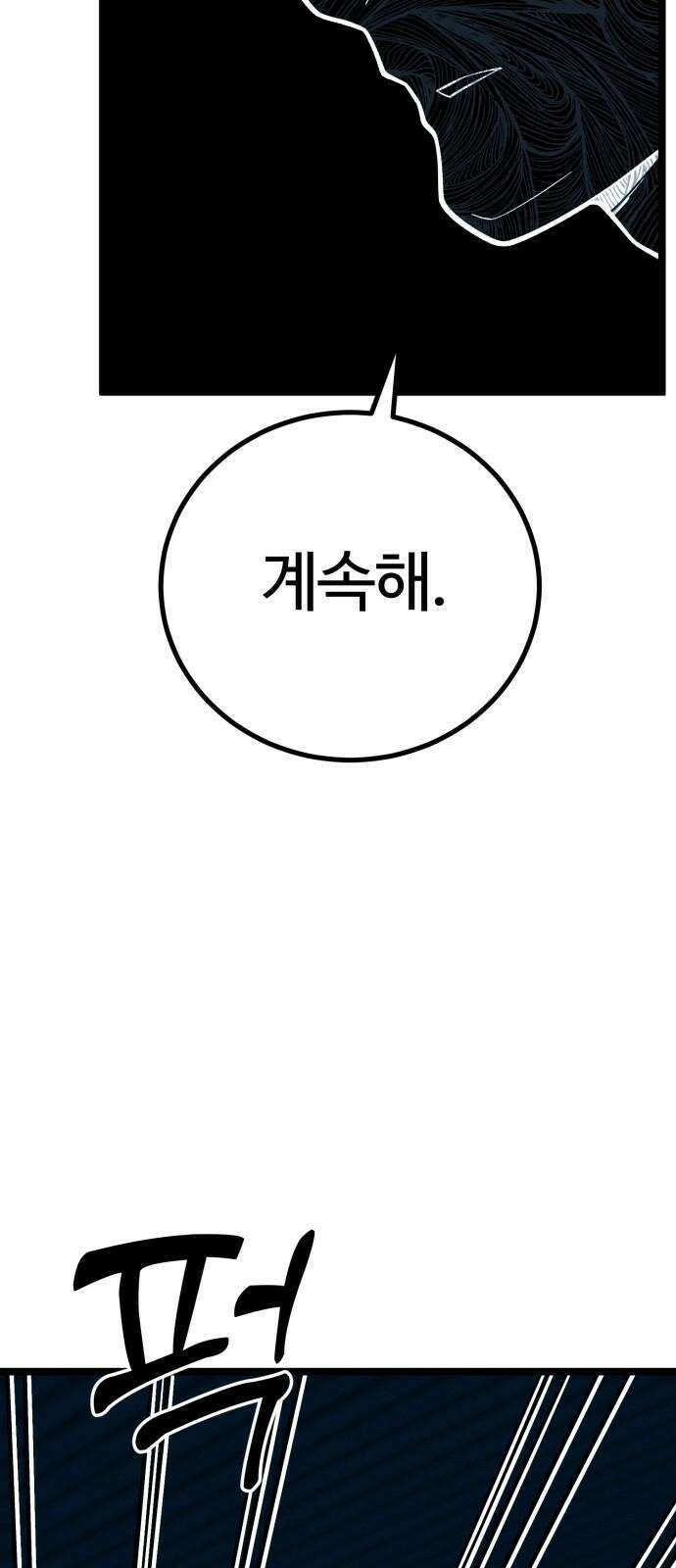 동반입대 14화 - 주적 80