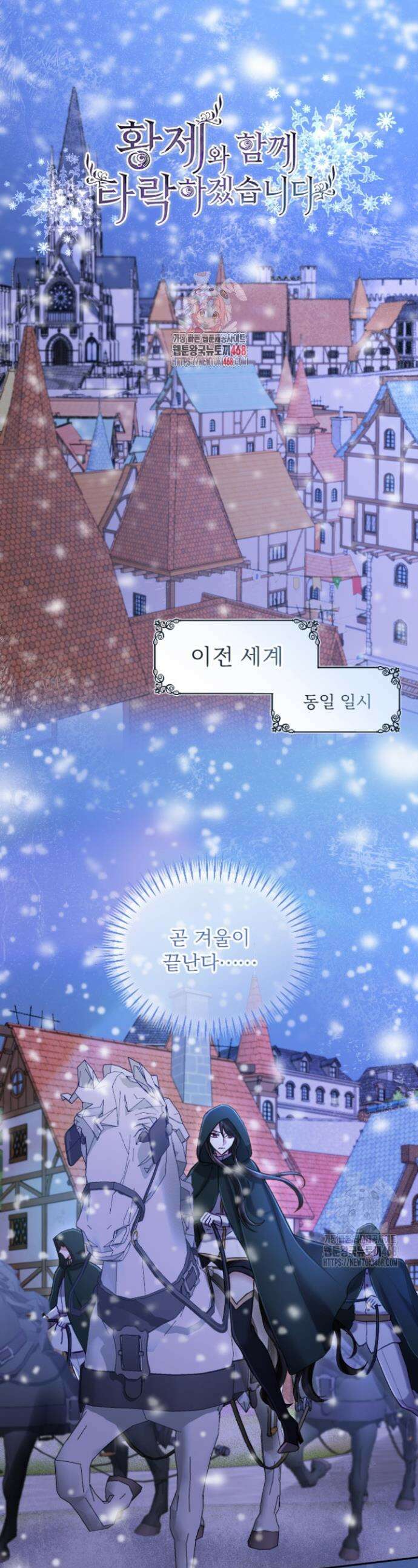 황제와 함께 타락하겠습니다 133화 1
