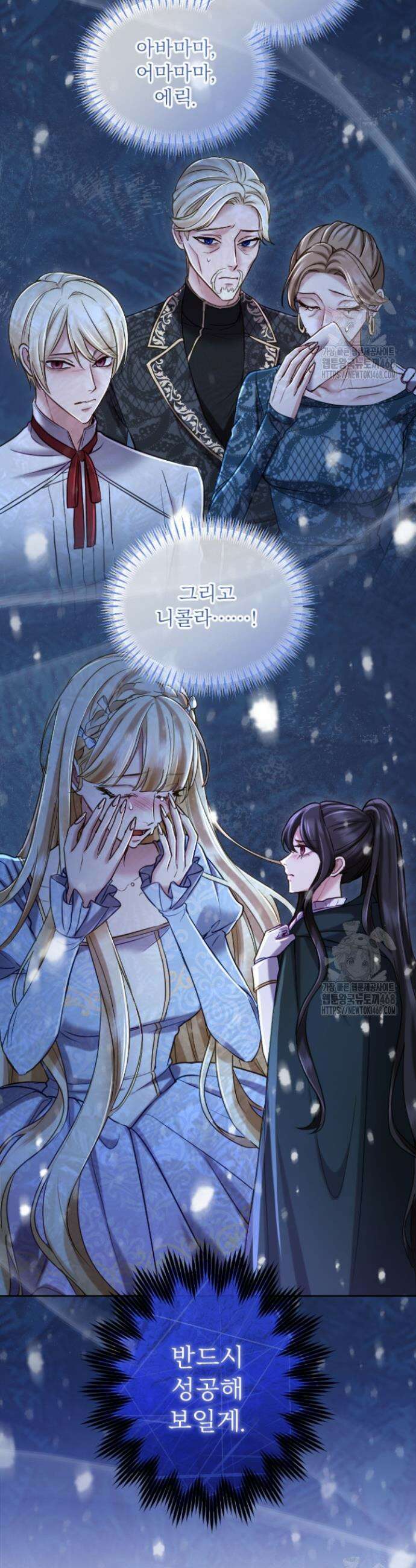 황제와 함께 타락하겠습니다 133화 4