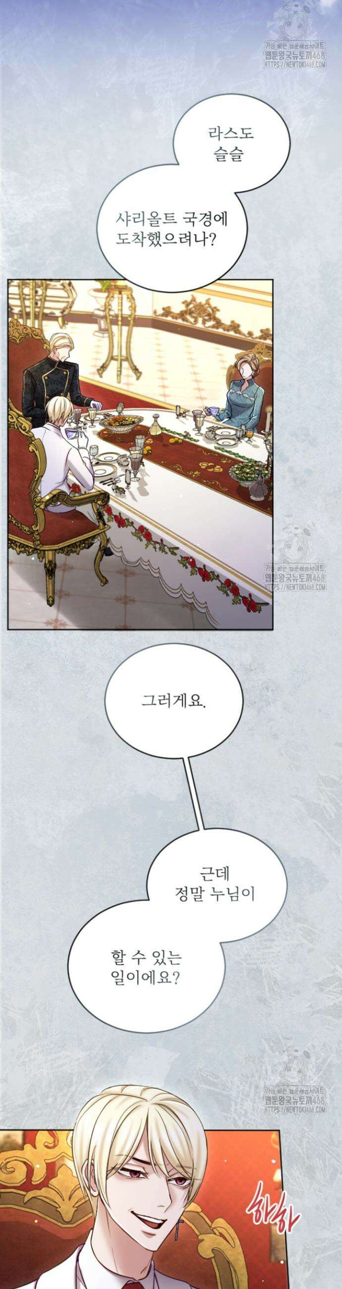 황제와 함께 타락하겠습니다 133화 5