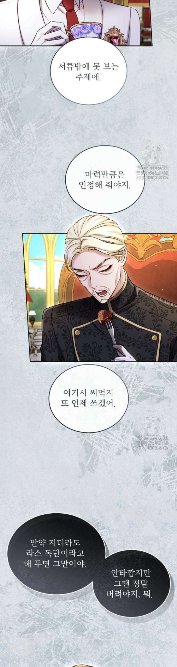 황제와 함께 타락하겠습니다 133화 6