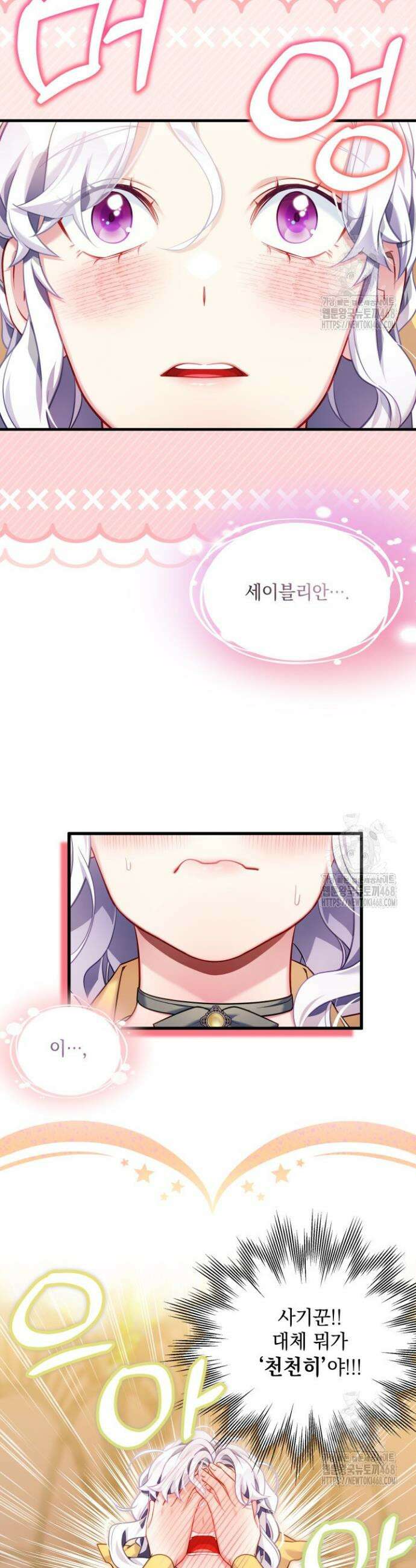 계모인데, 딸이 너무 귀여워 146화 3