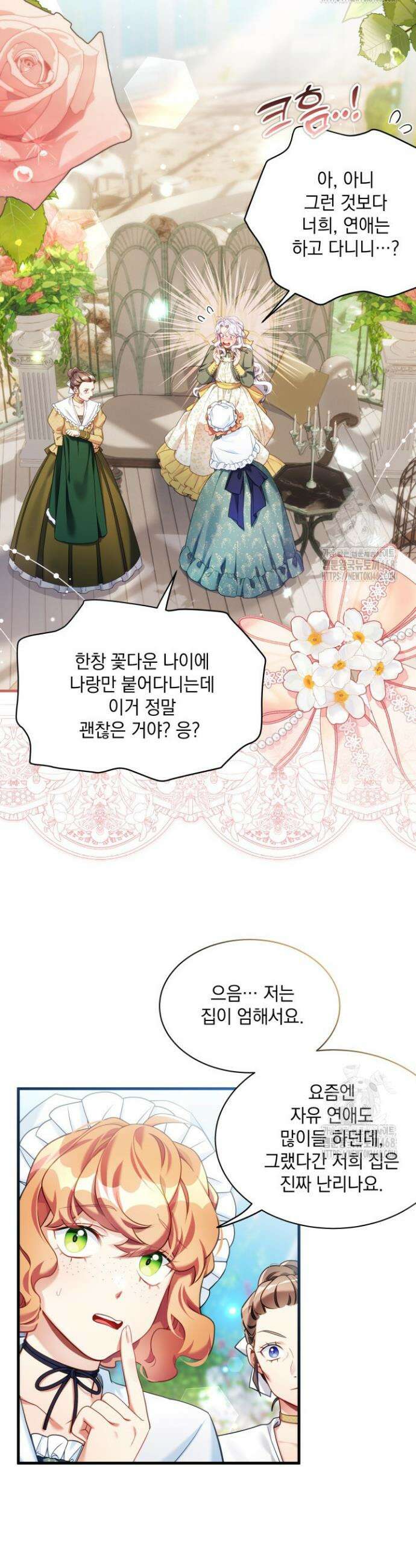 계모인데, 딸이 너무 귀여워 146화 8
