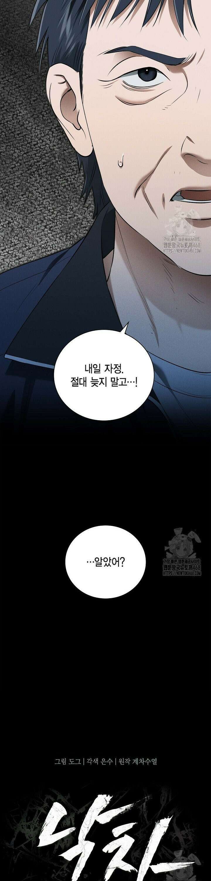 낙차 28화 4