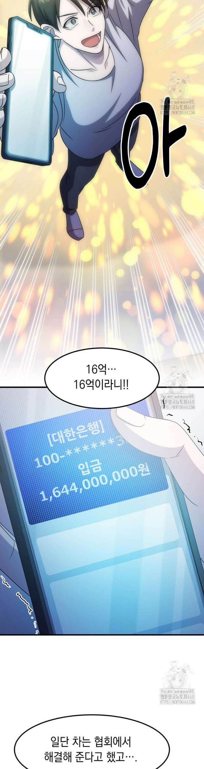 레벨업하는 무신님 34화 2