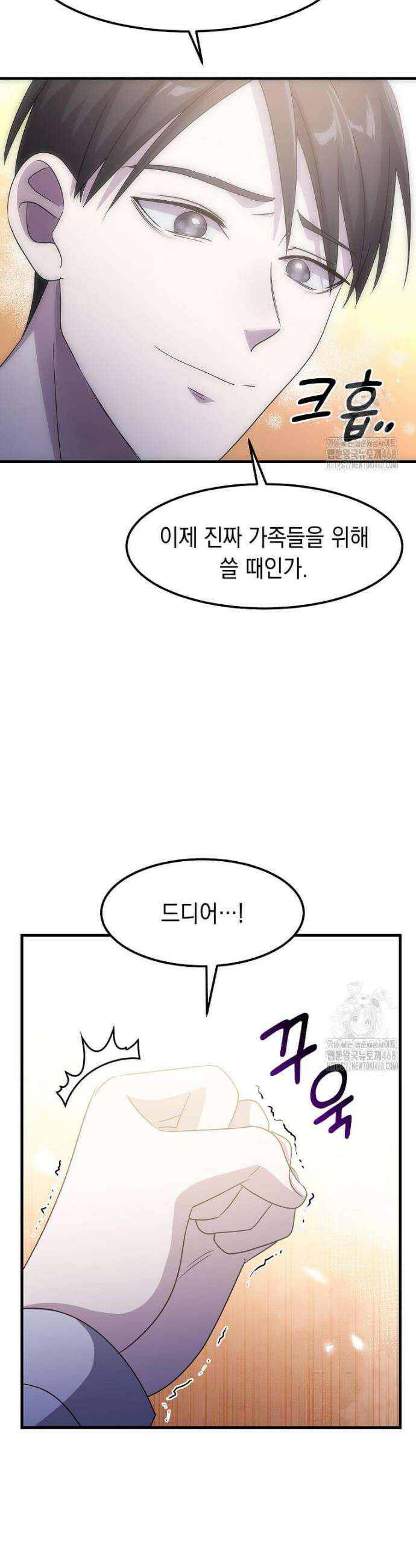 레벨업하는 무신님 34화 3
