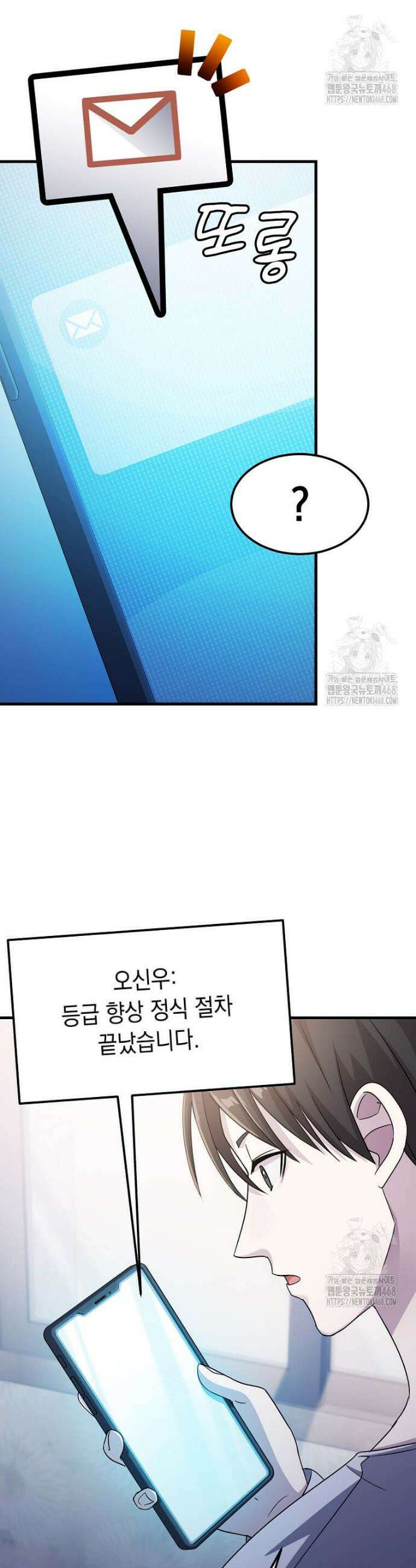 레벨업하는 무신님 34화 4
