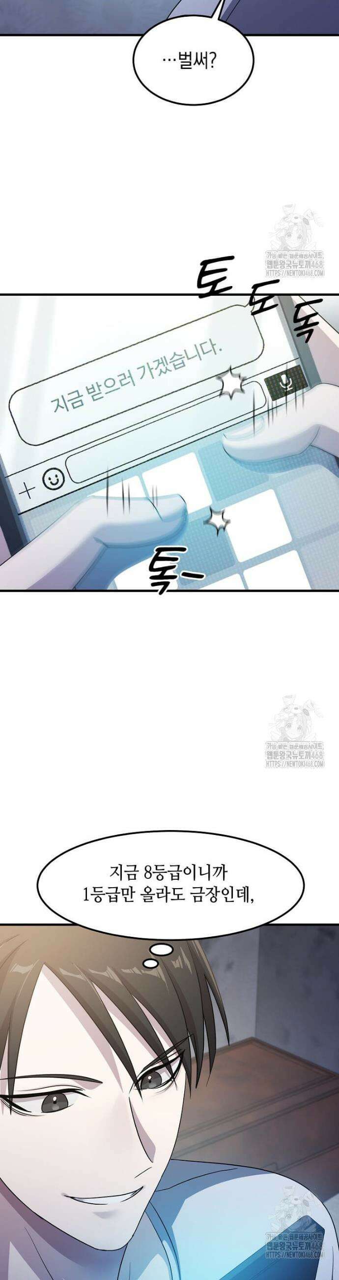 레벨업하는 무신님 34화 5