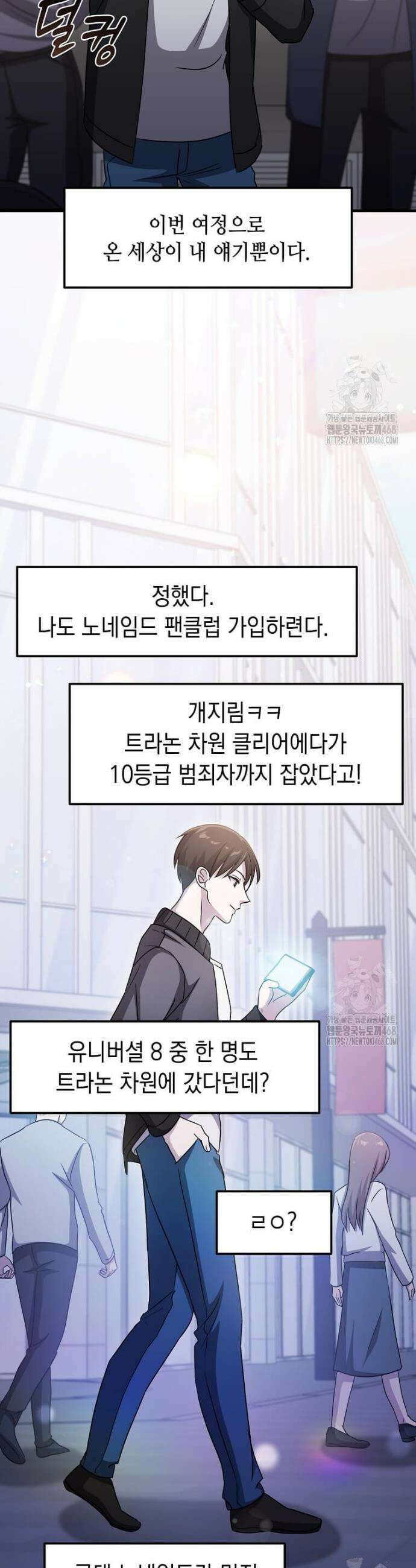 레벨업하는 무신님 34화 8