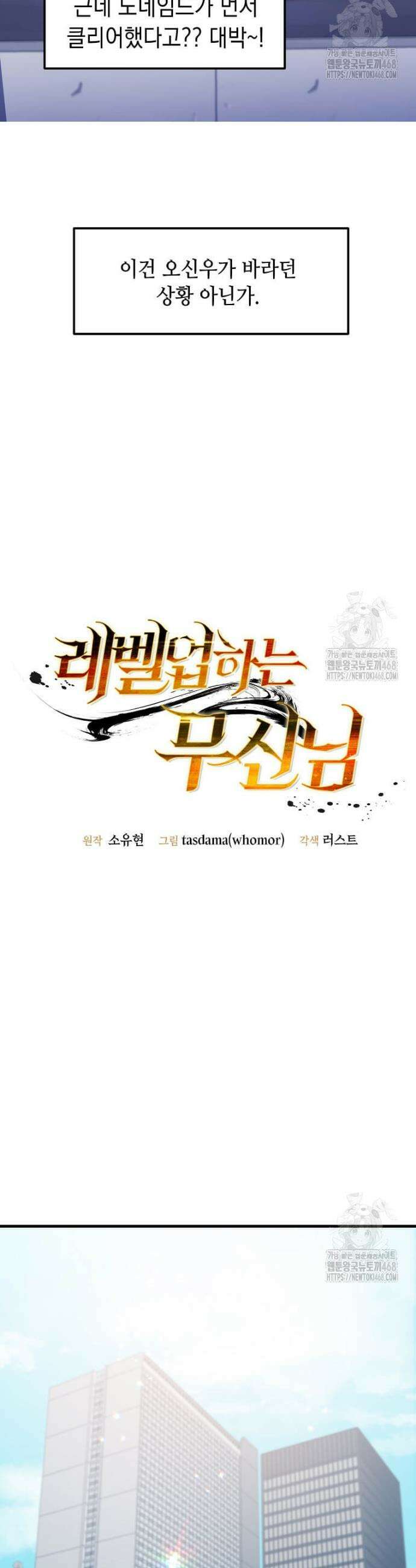 레벨업하는 무신님 34화 9