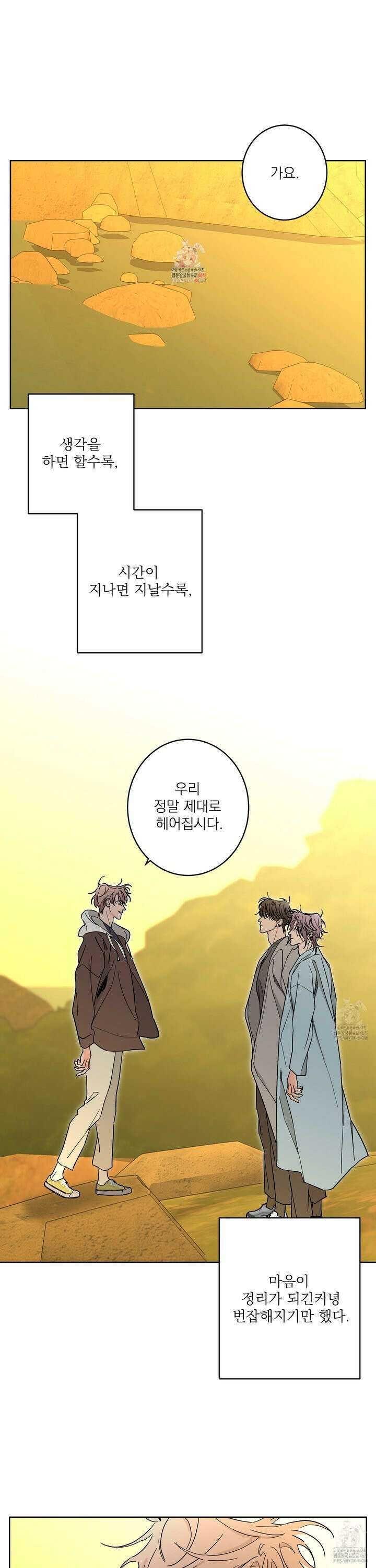 볶은 콩에 싹이 날까? 97화 1
