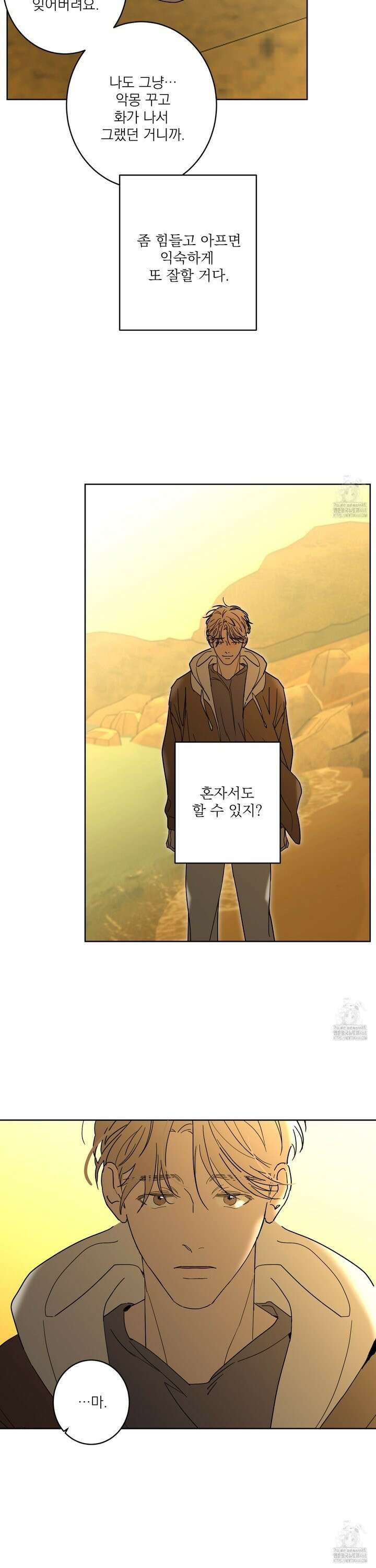 볶은 콩에 싹이 날까? 97화 8