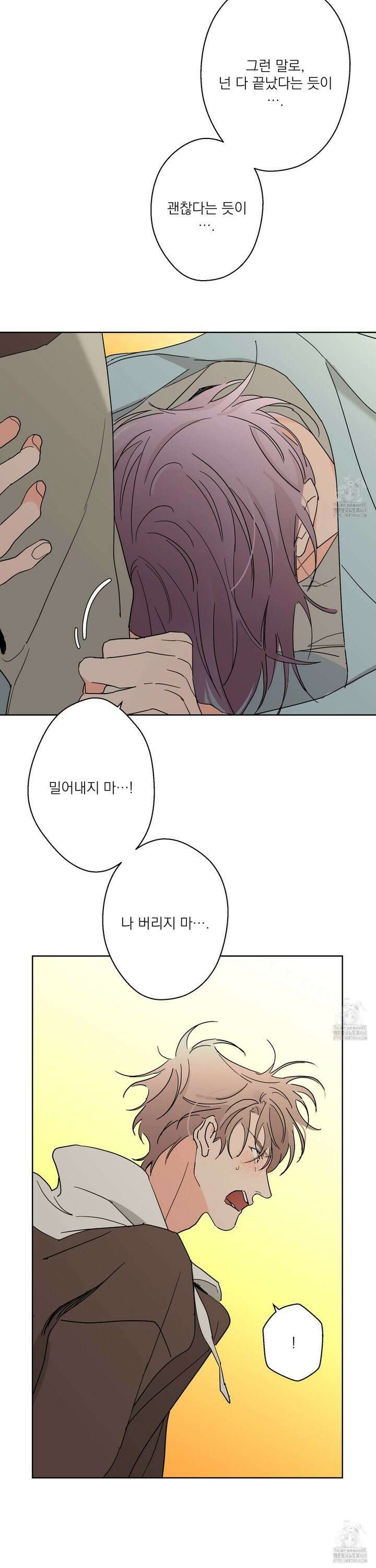 볶은 콩에 싹이 날까? 97화 11