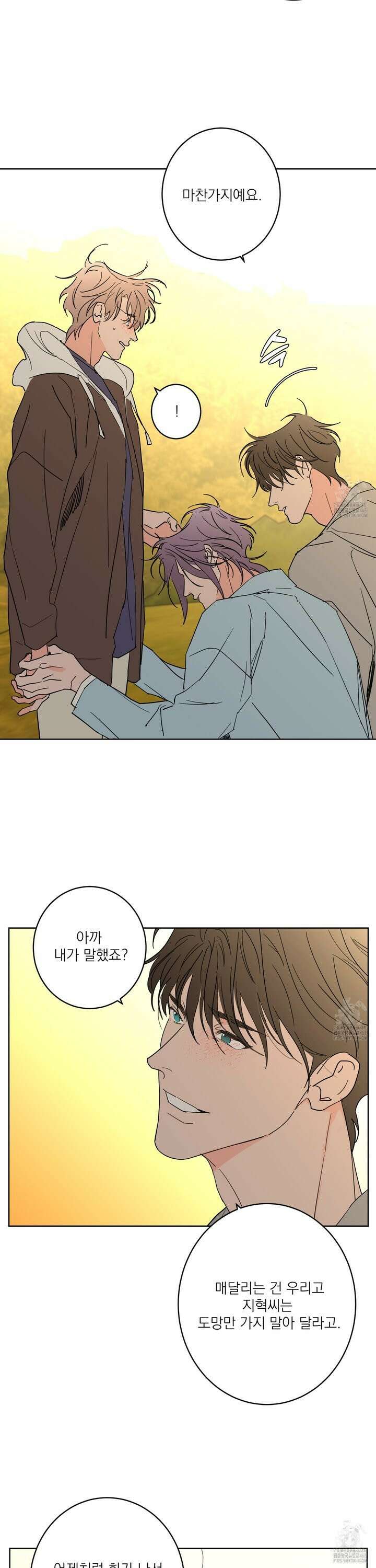 볶은 콩에 싹이 날까? 97화 13