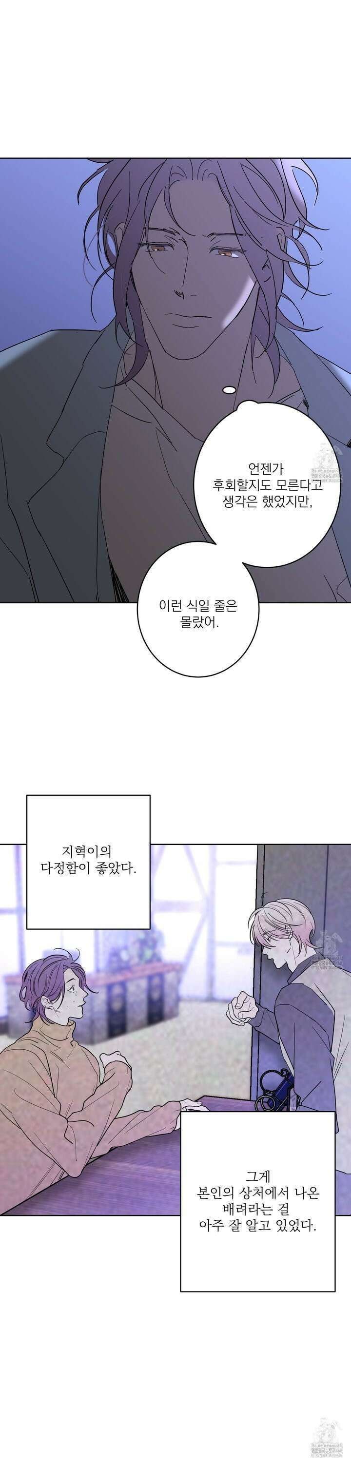 볶은 콩에 싹이 날까? 97화 24