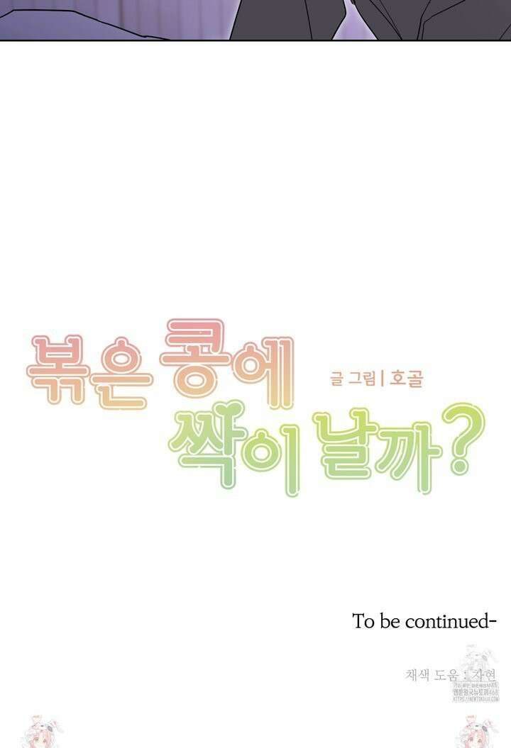볶은 콩에 싹이 날까? 97화 30