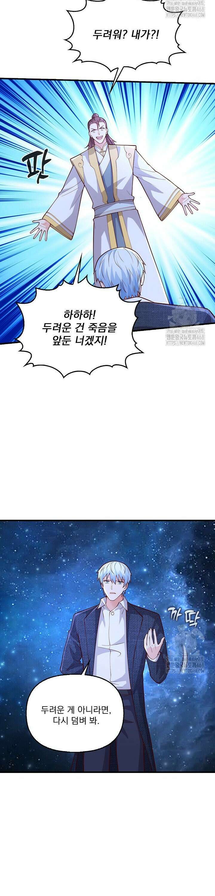 현세로 귀환한 최강 신선 344화 5