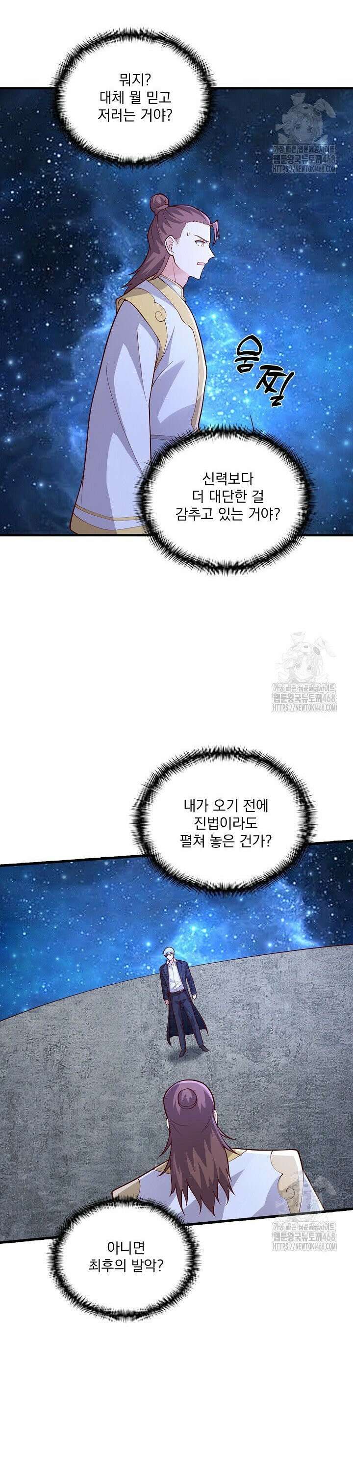 현세로 귀환한 최강 신선 344화 6