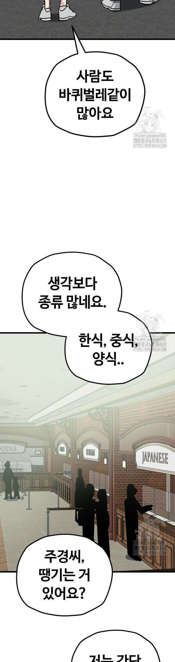 무직백수 계백순 165화 2