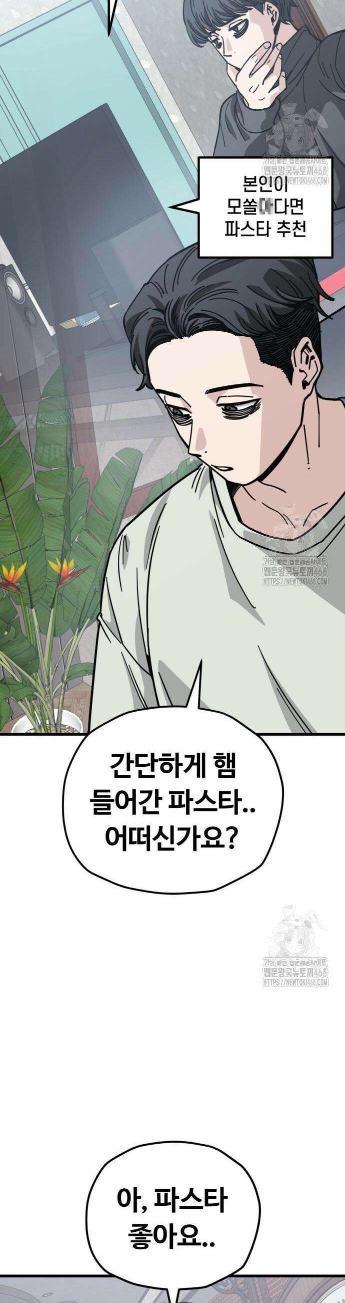 무직백수 계백순 165화 4
