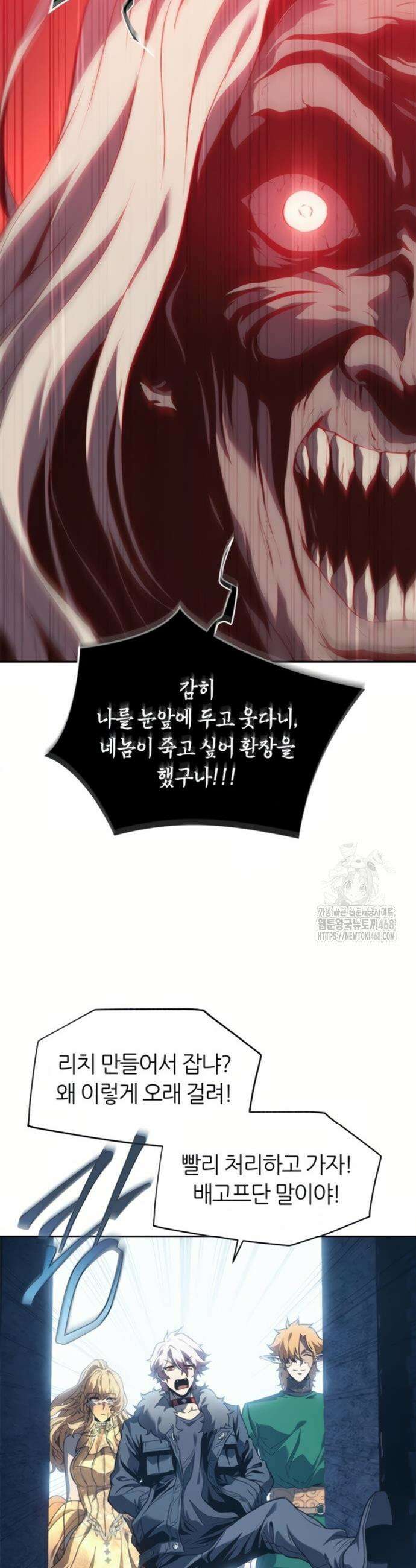 마왕을 그만둔 이유 69화 34