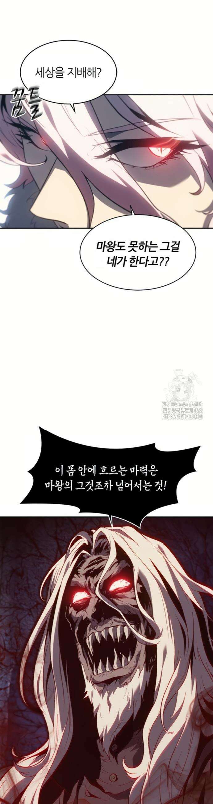 마왕을 그만둔 이유 69화 43