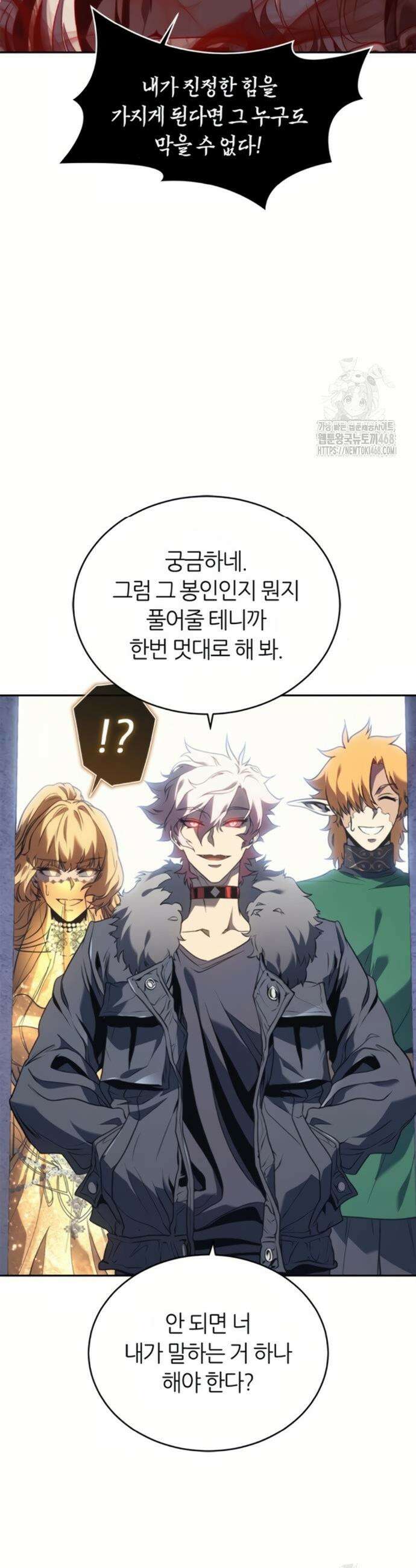 마왕을 그만둔 이유 69화 44