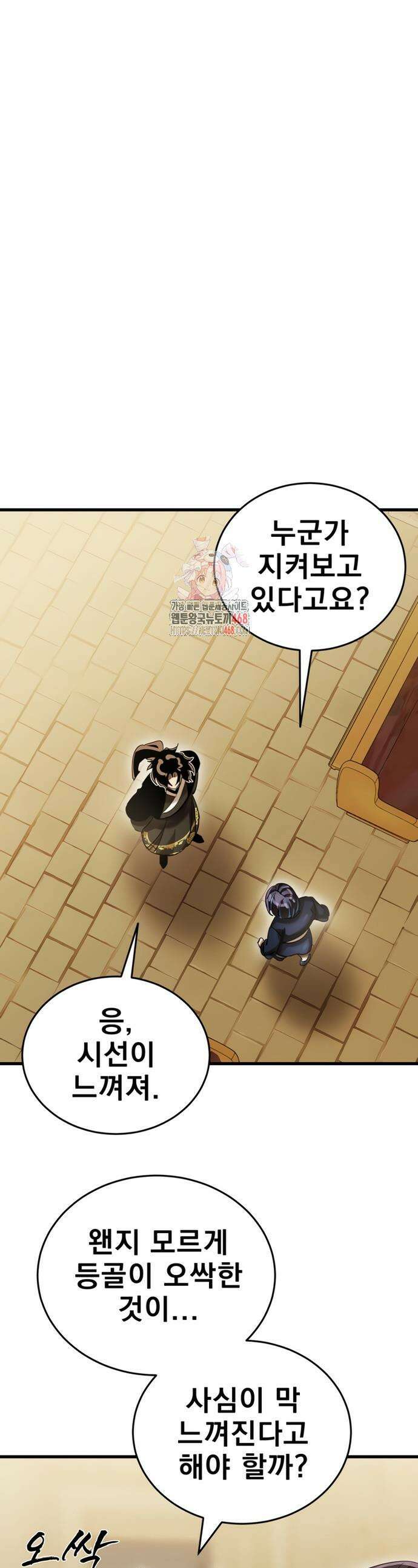 염라강림 80화 1