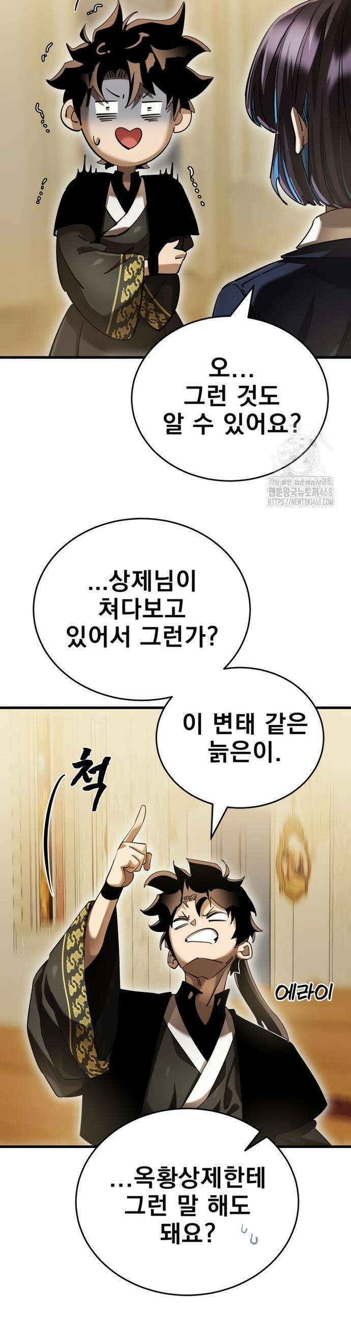 염라강림 80화 2