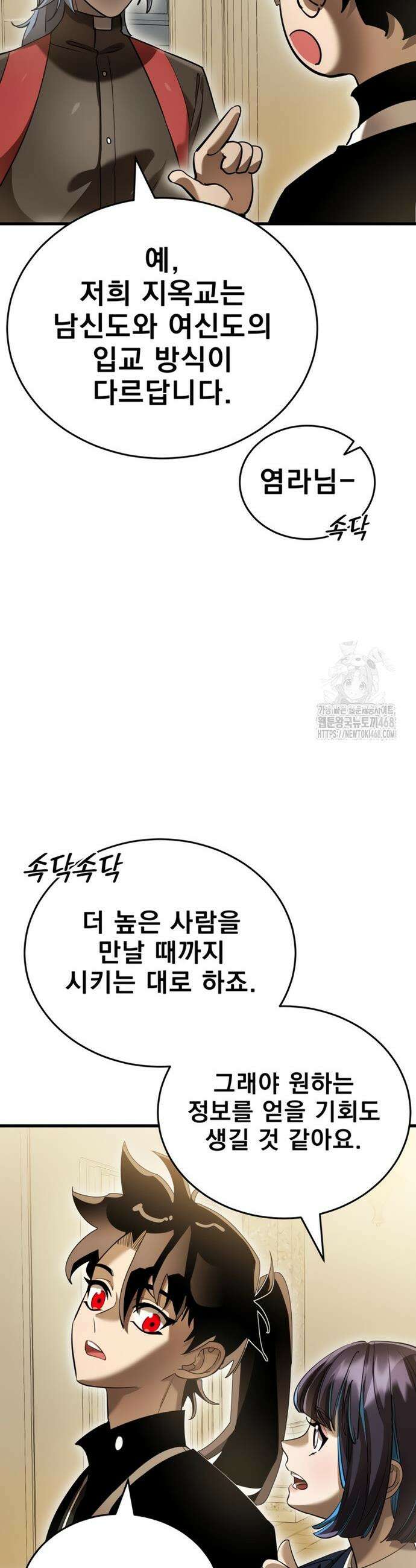 염라강림 80화 4