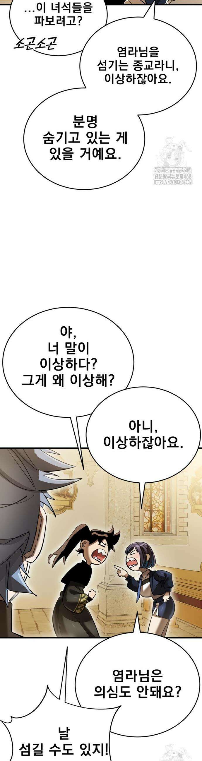 염라강림 80화 5
