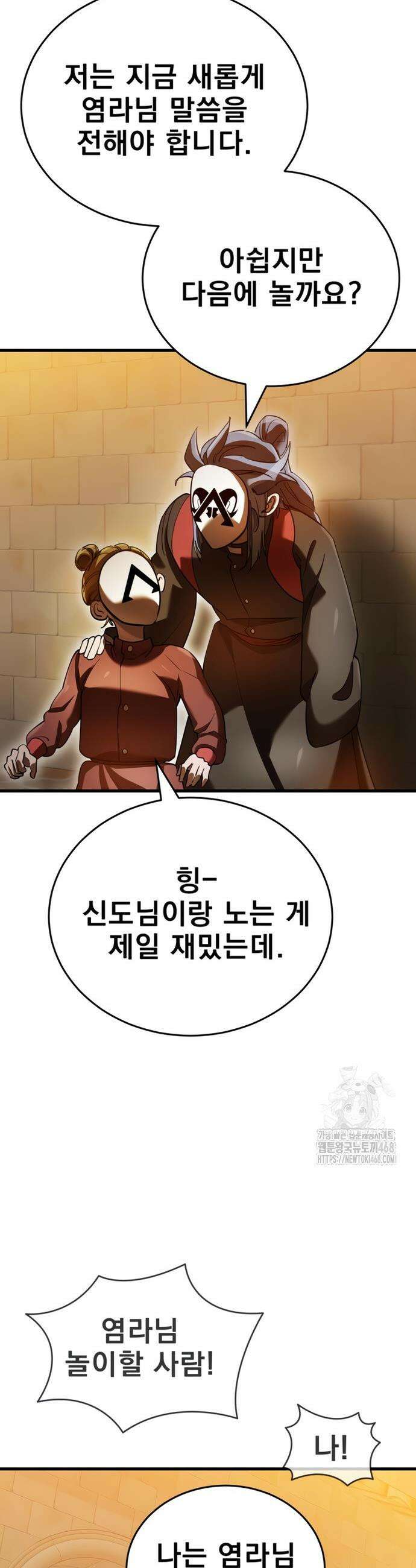 염라강림 80화 11
