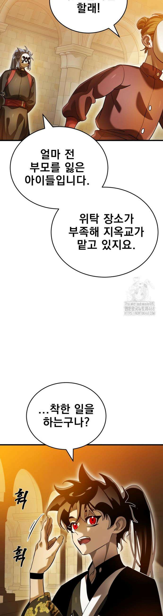 염라강림 80화 12